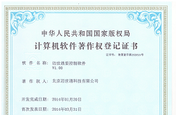 北京迈世通胰岛素泵厂家软件著作权登记证书