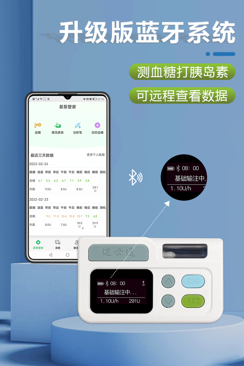 迈世通胰岛素泵.jpg 迈世通胰岛素泵.jpg